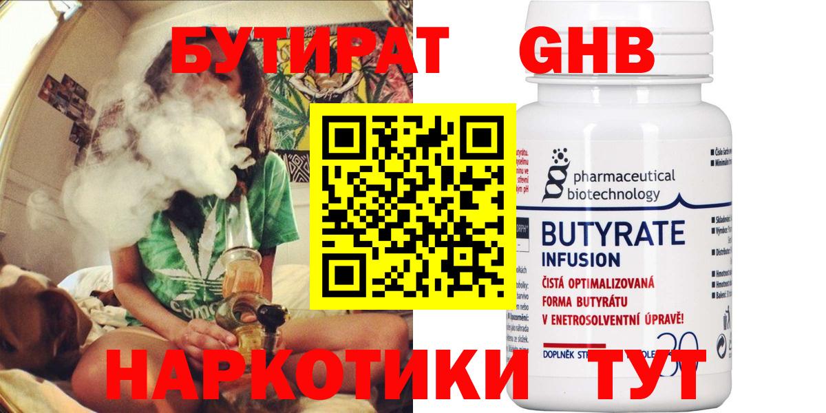 Улан-Удэ  Бутират 99%  Вход с VPN 