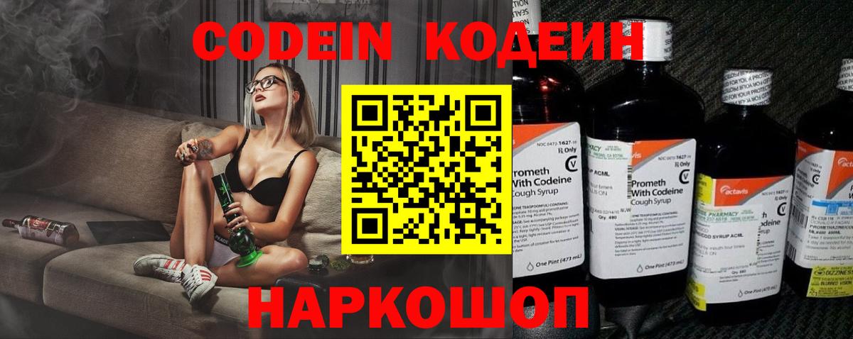 Кодеин напиток Lean (лин) Улан-Удэ