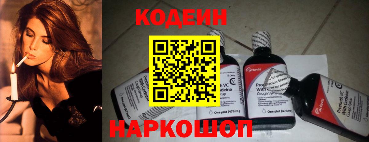 Кодеиновый сироп Lean Purple Drank  Вход с VPN  Кодеиновый сироп Lean напиток Lean (лин)  Улан-Удэ 