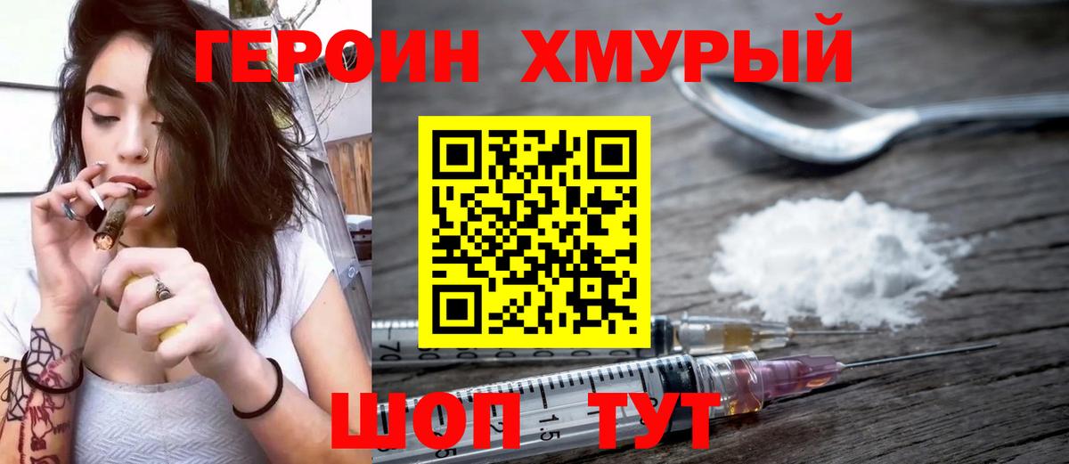 Героин VHQ Улан-Удэ