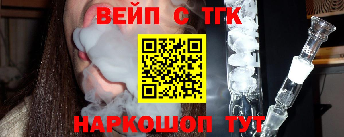 Улан-Удэ  ТГК концентрат  Вход с VPN  магазин    ТГК вейп 
